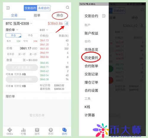 如何进行合约交易？合约交易新手教程